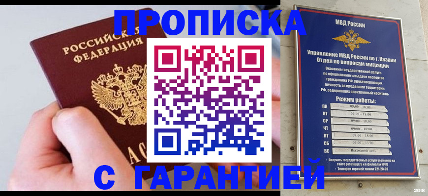 прописка 2025 в Уфе