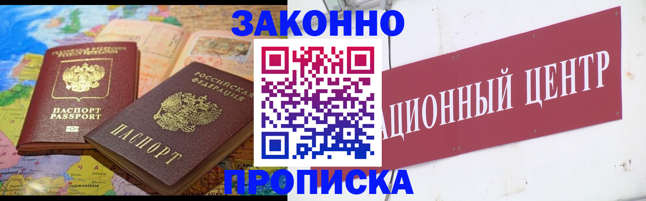 прописка для работы в Уфе